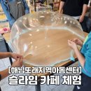 해님또래지역아동센터 이미지