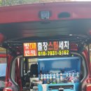 소문난출장세차