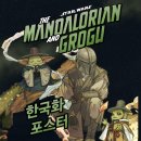 (주)더 파스칼 | 스틸컷 정리: 귀여운 베이비 요다와 페드로 파스칼 모험기! 진격의거인 이사야마 하지메 아트 포스터까지!
