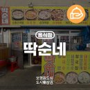 딱순네식당