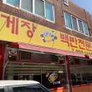 하남꽃게장백반 네이버블로그