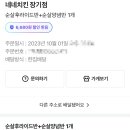 네네치킨(장기점) 이미지