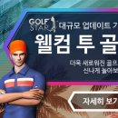 골프스타 이미지