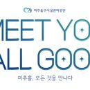 GOOD MEET 이미지