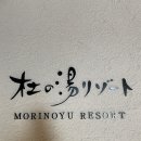 수영온천탕 | [일본] 벳부 모리노유 리조트 221호 숙박 후기 (26.02.21 ~ 22) feat. 투 베드, 4인가족, 실내 온천...