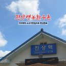 진상영농한우촌