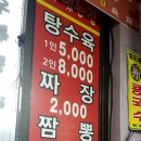 옥문 | 갈현동맛집 옥문 자장면,짜장면 탕수육 싸다싸