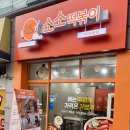 소소떡볶이부천원종점 이미지