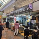 용수탕 | [인천 석바위시장]-매일참숯김 내돈내산 후기