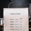 베이커리옥토버 이미지