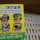 대산자연농원