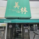 천왕 | 대구서문시장맛집 미림돈까스 백종원의 3대천왕 후기 주차정보까지