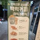 백억커피계양점