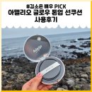선 | 김소은’s 여행꿀템, 아델리오 글로우 톤업 선쿠션 후기