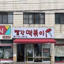 인생 떡볶이 맛집 부산 해운대 해리단길 빨간떡볶이
