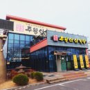 주왕산 삼계탕(현풍점) 이미지