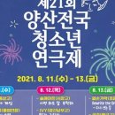 제 21회 전국 청소년 연극제 이미지