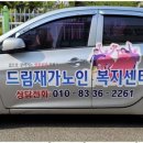 사랑드림 방문요양재가센터 이미지