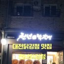 하이닭강정