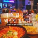 역전할머니맥주파주LG디스플레이점 이미지