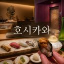 행복후레쉬푸드(부평점) | [부평 호시카와] 스시 오마카세 평리단길 데이트 맛집 내돈내산 디너 후기 (최강록 추천?)
