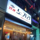 밤새노가리 네이버블로그