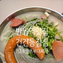 건건로 | 반월역 맛집 건건동점심 153포인츠 부대찌개 안산 반월점