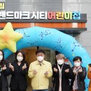 국공립 송도랜드마크시티 어린이집