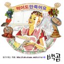 먹죽방에 올리려고 음식 먹고다님(꿀꿀) 이미지