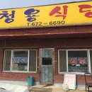 청용식당