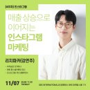 인스타그램으로 시작하는 SNS마케팅 이미지