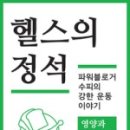 정수헬스 이미지