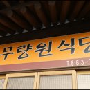 하동식당