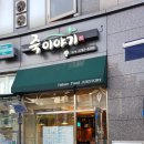 GS25옥수점