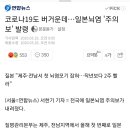 코로나19도 버거운데…일본뇌염 '주의보' 발령 이미지