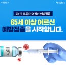 4월부터 시작하는 2분기 코로나백신 접종안내 이미지