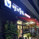 명가통닭 이미지