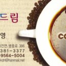 한재골카페드림