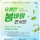 유쾌한 봄바람 콘서트 이미지