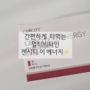 마시는비타민 젠시티이에너지 후기 | 상큼하게 즐기는 데일리 멀티비타민