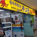 무교동서린낙지 이미지