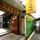 한옥집 숯불갈비 이미지