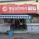 거성정비 | 하나. [동대문 맛집] 무더위도 잊게 만드는 이열치열의 정석, '명동닭한마리 거성점' 솔직 후기! 🍲🔥