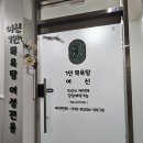 1인목욕탕 여신 이미지