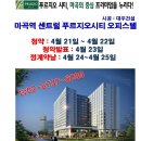 마곡역 마곡지구 푸르지오 센트럴 시티 오피스텔 510세대 청약중!!! 이미지