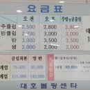 대호볼링장 이미지