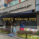청평파리바게트