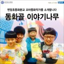 번암초등학교 동화분교 이미지