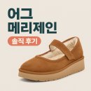 메리트랜드 | 어그 메리제인(Bea Mary Jane) 솔직 후기｜2025년 가장 핫한 슈즈