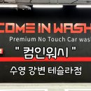 강변셀프세차장 이미지